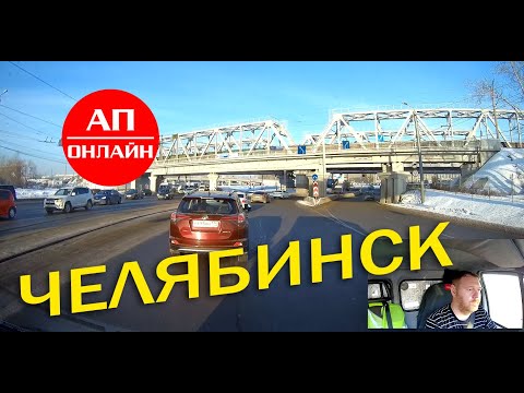 Видео: Челябинск / Мини-проезд / Развязки и промзоны