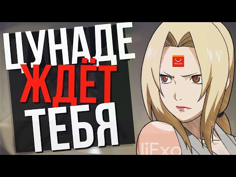 Видео: Цунаде ждёт тебя на Aliexpress! Подборка вещичек из аниме Наруто на Алиэкспресс