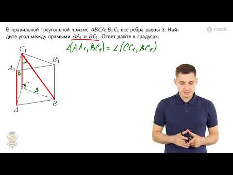 Видео: #118. Задание 8: треугольная призма