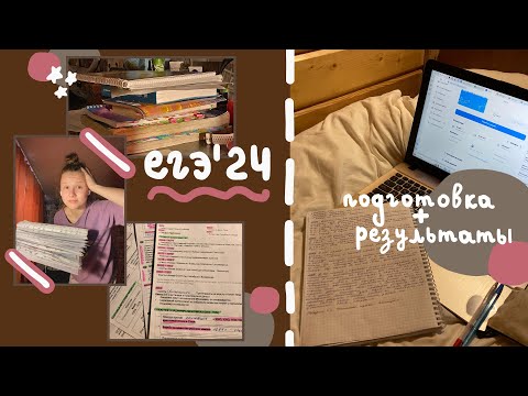 Видео: МОЯ ИСТОРИЯ ЕГЭ 2024｜ баллы, советы, подготовка 📚⭐️🙇🏼‍♀️