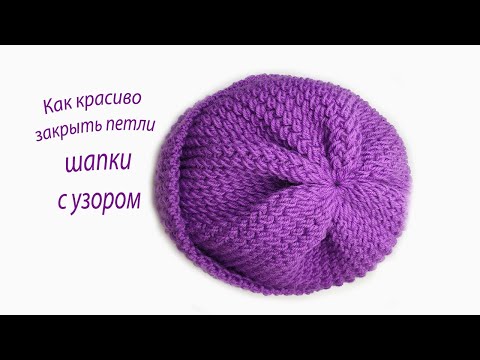 Видео: Закрытие петель верха шапки  /СветланаСК