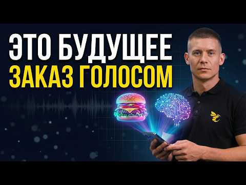 Видео: Ресторан будущего | Как автоматизация меняет правила игры в 2026