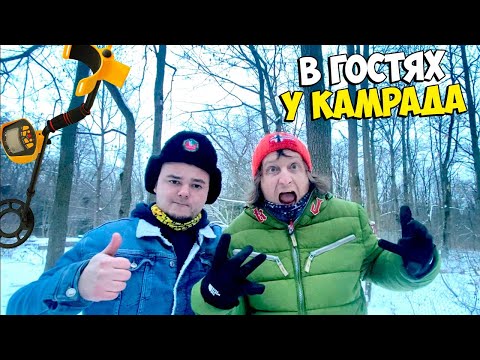 Видео: ПРИЕХАЛ В ГОСТИ  К КАМРАДУ/ПЕРВОЕ ЗНАКОМСТВО [Виталий Зеленый,Камрад,Солдат]