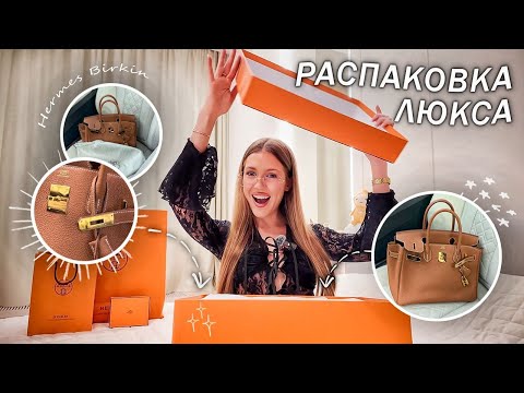 Видео: Birkin — мечта? Или просто дорогая сумка?