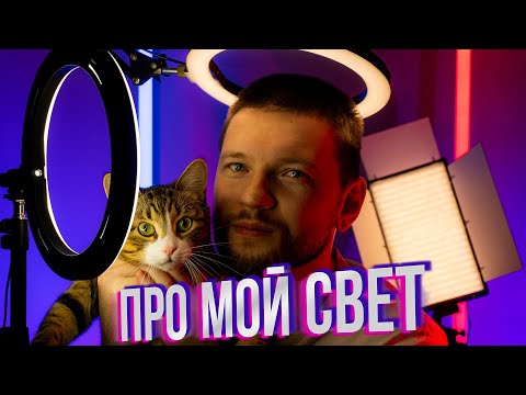 Видео: Лучшее освещение для начала! Обзор бюджетного света для видео и стримов.