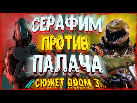 Видео: АНАЛИЗ КОНЦОВКИ и СЮЖЕТА Doom Eternal [ Серафим Сэмюэль Хайден ]