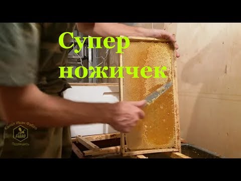 Видео: Нож пасечный "Трапеция"