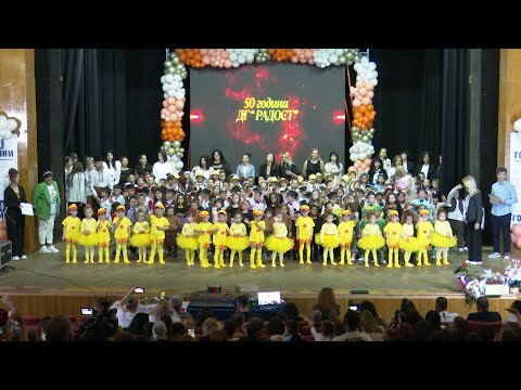 Видео: 50 години ДГ "Радост", град Сандански! Честит юбилей!