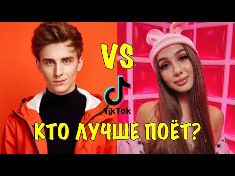 Видео: Кто лучше поет ВЛАД А4 vs LADY DIANA TikTok? Песня Влад А4 Кидс и песня Леди Диана Кукла в Тик Ток