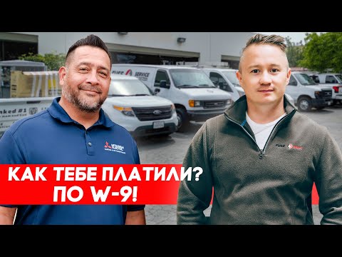 Видео: Как налоговая в США оставила меня без штанов с 1099? | FUSEMAN RUSLAN KHUSNIYAROV