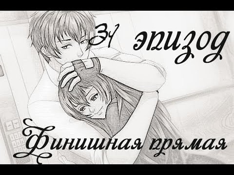 Видео: Сладкий Флирт|| 39 Эпизод|| Фаворит Кентин