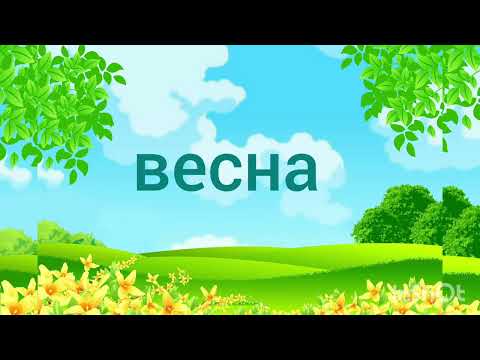 Видео: "Вивчення вірша  Т.Г. Шевченка " Встала весна". Художня література