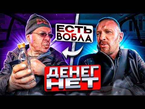 Видео: Пассажир предложил таксисту вместо денег водку и воблу