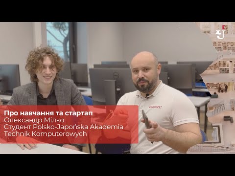 Видео: Інтерв'ю зі студентом-програмістом | UniverPL