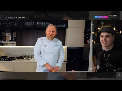 Видео: Джентл Гусь смотрит "Константин Ивлев: Бефстроганов в новом стиле"