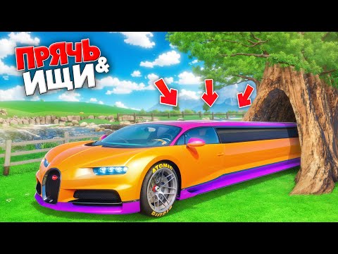 Видео: НАШЕЛ САМУЮ ДЛИННУЮ БУГАТТИ В МИРЕ В GTA 5! ПРЯЧЬ & ИЩИ - ГТА 5 ОНЛАЙН
