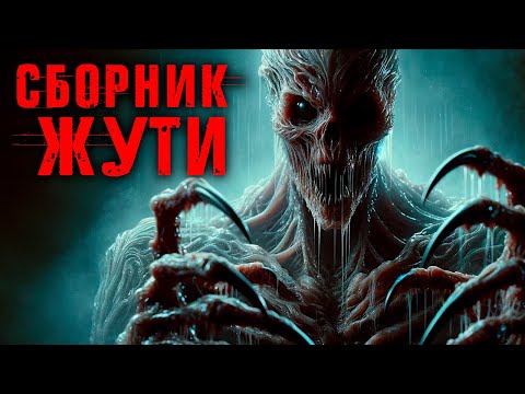 Видео: МОНСТРЫ твоих КОШМАРОВ I Страшные Истории На Ночь