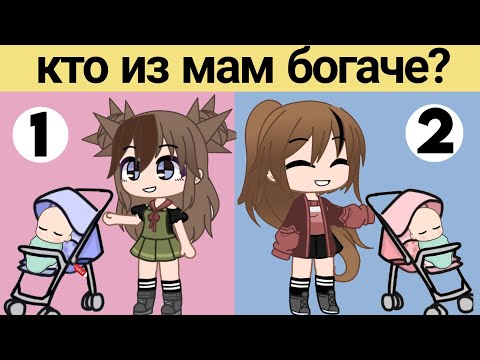 Видео: 10 загадок Gacha • Gacha club/life
