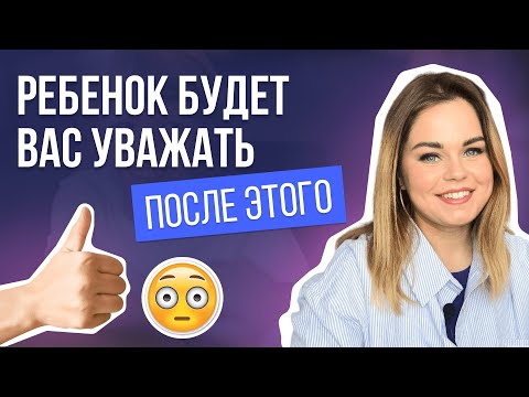 Видео: Уважение в семье детей и родителей