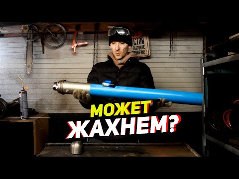 Видео: А это горячая штучка! КРУТАЯ ИДЕЯ из термоса и пластиковой трубы. Чуть не спалил гараж