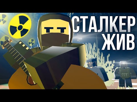 Видео: ЛИЧНЫЙ СХРОН СТАЛКЕРА - Unturned Stalker RP