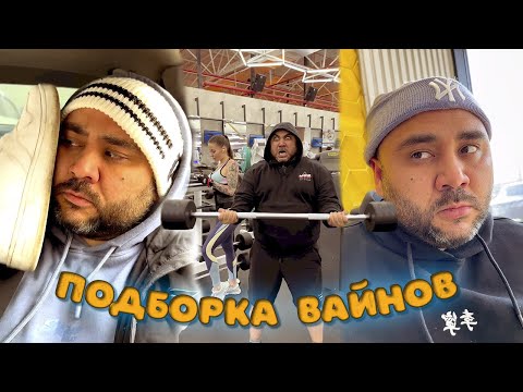 Видео: Подборка вайнов Секи 2023 год | Качалка и многие другие новые вайны