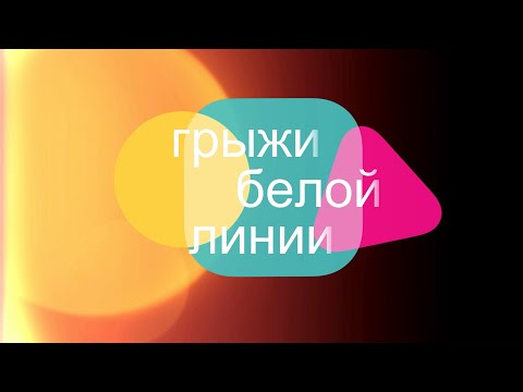 Видео: Тренировки при диастазе грыжах белой линии живота