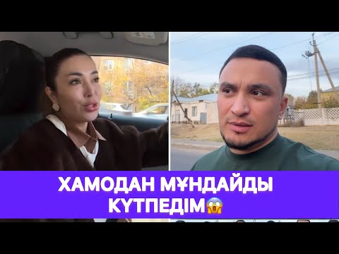 Видео: Хамодан халық мұндайды күтпеді😱