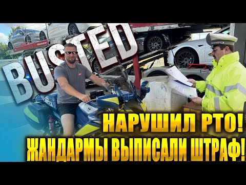 Видео: Нарушил РТО! Жандармы выписали штраф! Бельгия - Испания дальний рейс! Tesla 3 Madrid