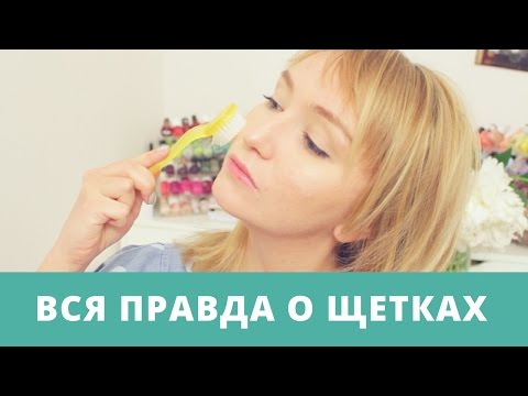 Видео: Нужна ли вам ЩЕТКА для лица?