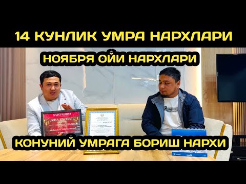 Видео: 2025 НОЯБРЯ ОЙИДА  УМРАГА БОРИШ НАРХЛАРИ // УМРАГА БОРИШ НАРХЛАРИ 2025 // УМРА ЗИЕРАТИ НАРХЛАРИ 2025