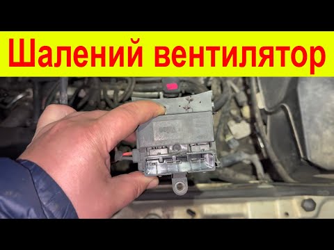 Видео: Постійно працює вентилятор. Opel Vectra C.