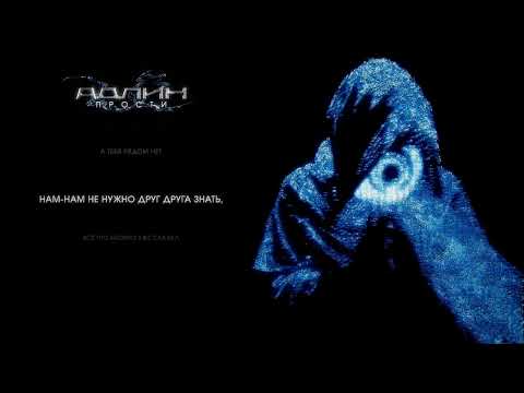 Видео: АДЛИН - Прости (Lyric Video)