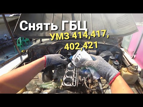 Видео: Это Видеоблог!!! Замена прокладки ГБЦ УАЗ.