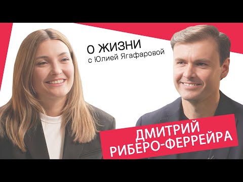 Видео: Дмитрий Риберо-Феррейра: О колумбийской мафии, маме Любови Полехиной и "злом" папе-режиссёре