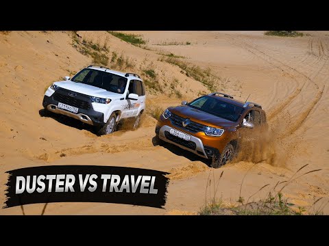 Видео: КТО ЛУЧШЕ НА БЕЗДОРОЖЬЕ??? LADA NIVA Travel против RENAULT Duster 2021