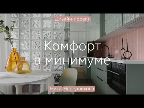 Видео: Как ПЛИТКА в прихожей «ЗАРАЗИЛА» ЦВЕТОМ всю квартиру 🍹 ЯРКИЙ коктейль в студии 28 кв.м