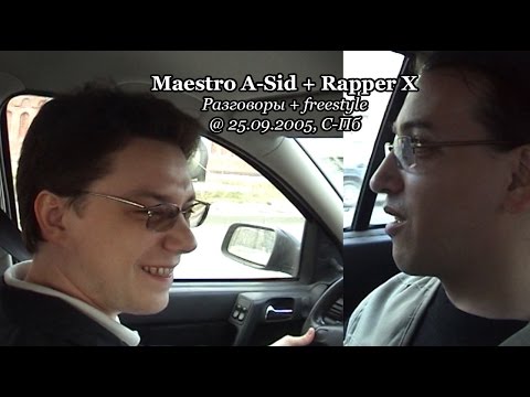 Видео: Maestro A-Sid + Rapper X • Разговоры + freestyle @ 25.09.2005, С-Пб