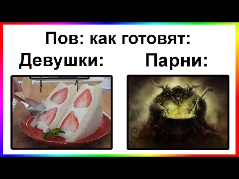 Видео: Тик ток готовит | подборка мемов