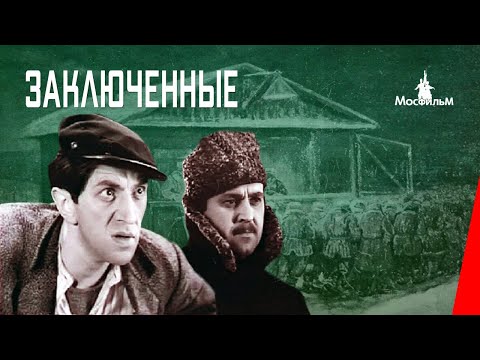 Видео: Заключенные / Convicts (1936) фильм смотреть онлайн