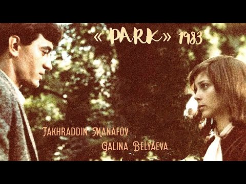 Видео: Фильм «Парк» (на русском языке)