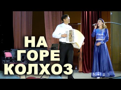 Видео: ❤️ЗАЛ В ВОСТОРГЕ ОТ ДУЭТА - На горе колхоз