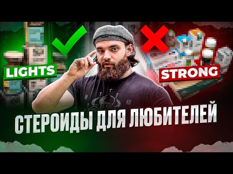Видео: ТОП 10 САМЫХ ОПАСНЫХ И БЕЗОПАСНЫХ АНАБОЛИКОВ