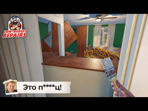 Видео: Я ВЕРНУЛСЯ в эту игру, что бы ИЗВИНИТЬСЯ. Но получилось только хуже... (Low-Budget Repairs #2)