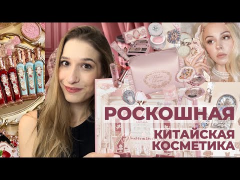 Видео: СЕКРЕТНЫЙ БОКС FLOWER KNOWS! Распаковка и тест косметики💋СЛИШКОМ красиво🐚💞