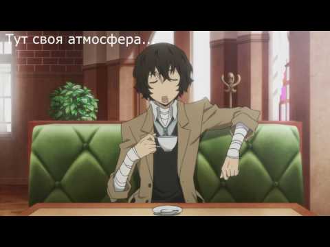 Видео: {Crack №11} Великий из бродячих уборщиков [Bungou Stray Dogs].