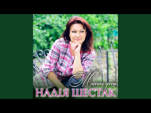 Видео: Минає день