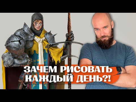 Видео: Почему Я РИСУЮ КАЖДЫЙ ДЕНЬ! БЕЗ ВЫХОДНЫХ! - арт-директор Роман Куприянов