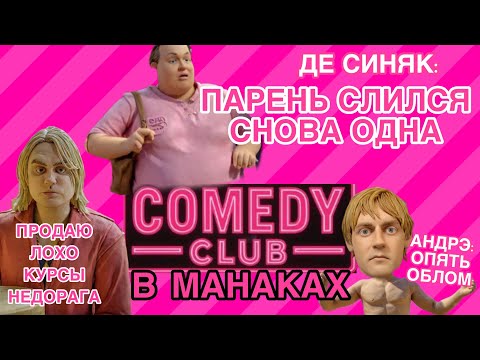 Видео: Трагедия баронессы де СИНЯК: жених сбежал. Серожия возомнила себя мессией. Планы Андрэ рухнули 🥲