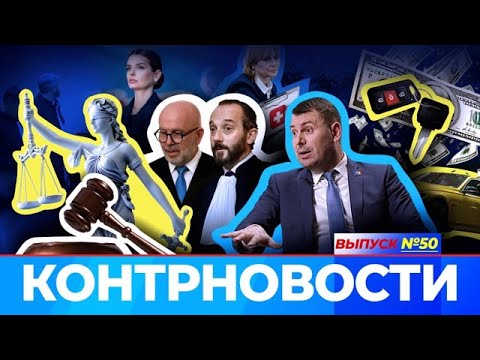 Видео: Дело Гуцул: башкана даже не доставили в суд. В Молдове подорожают автомобили